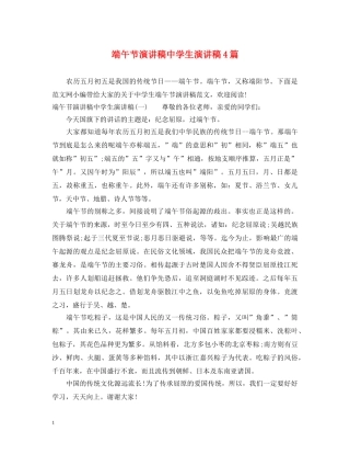 端午节演讲稿生演讲稿4篇 