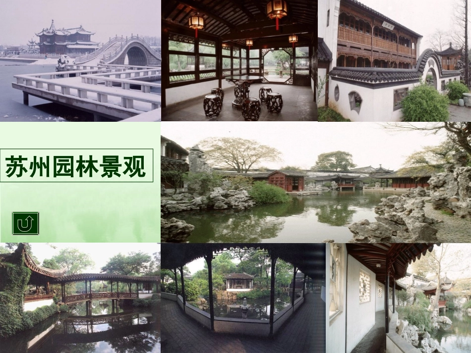 苏州园林 (6)_第3页