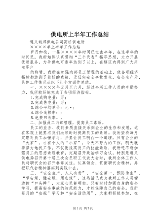 供电所上半年工作总结 (11)
