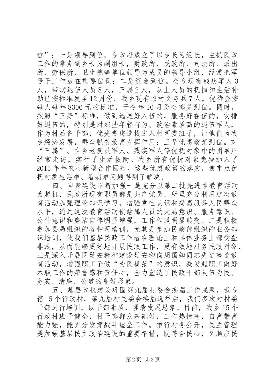 乡镇年度民政事务工作总结_第2页