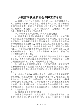 乡镇劳动就业和社会保障工作总结