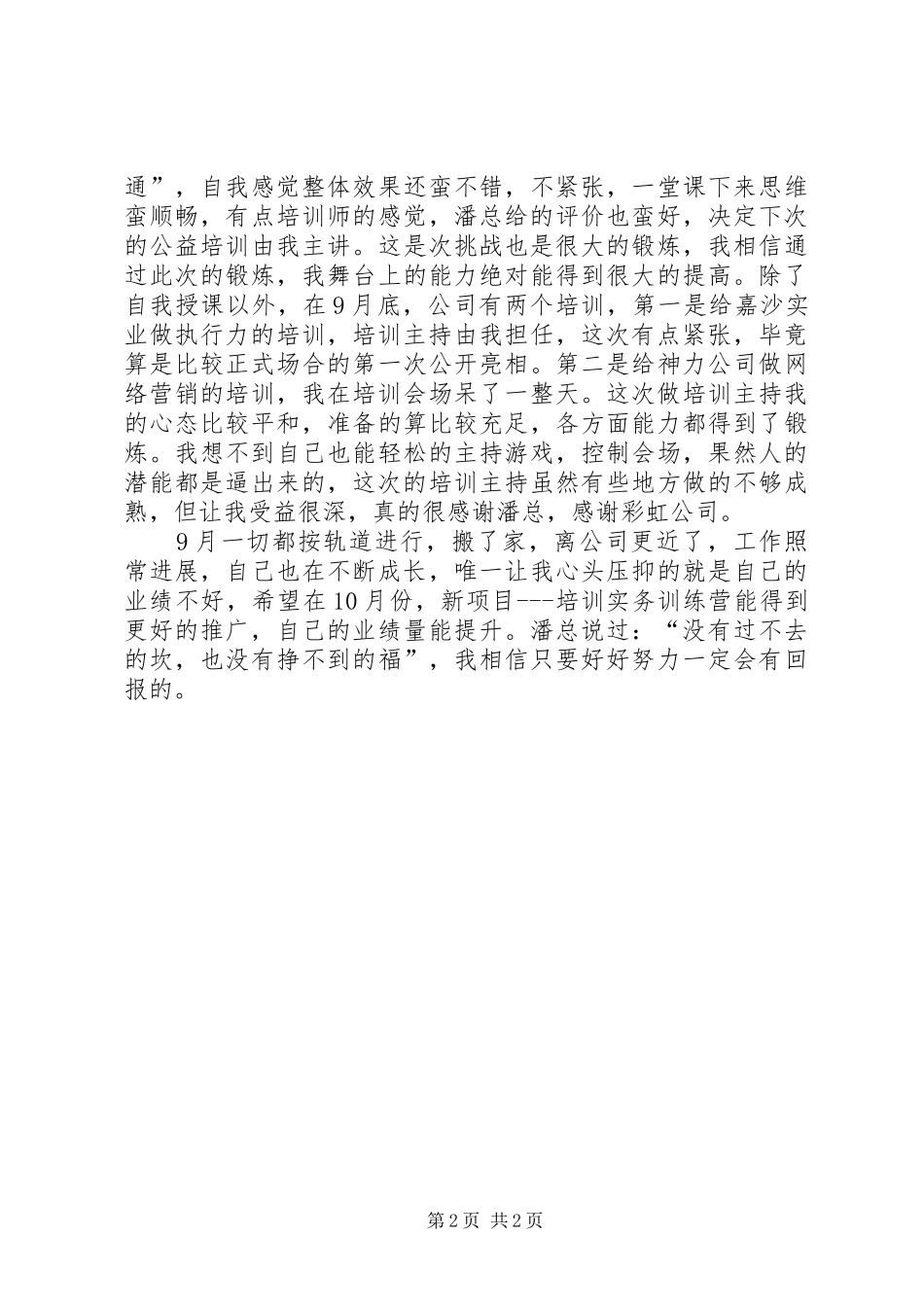 人力资源部月度工作总结_第2页