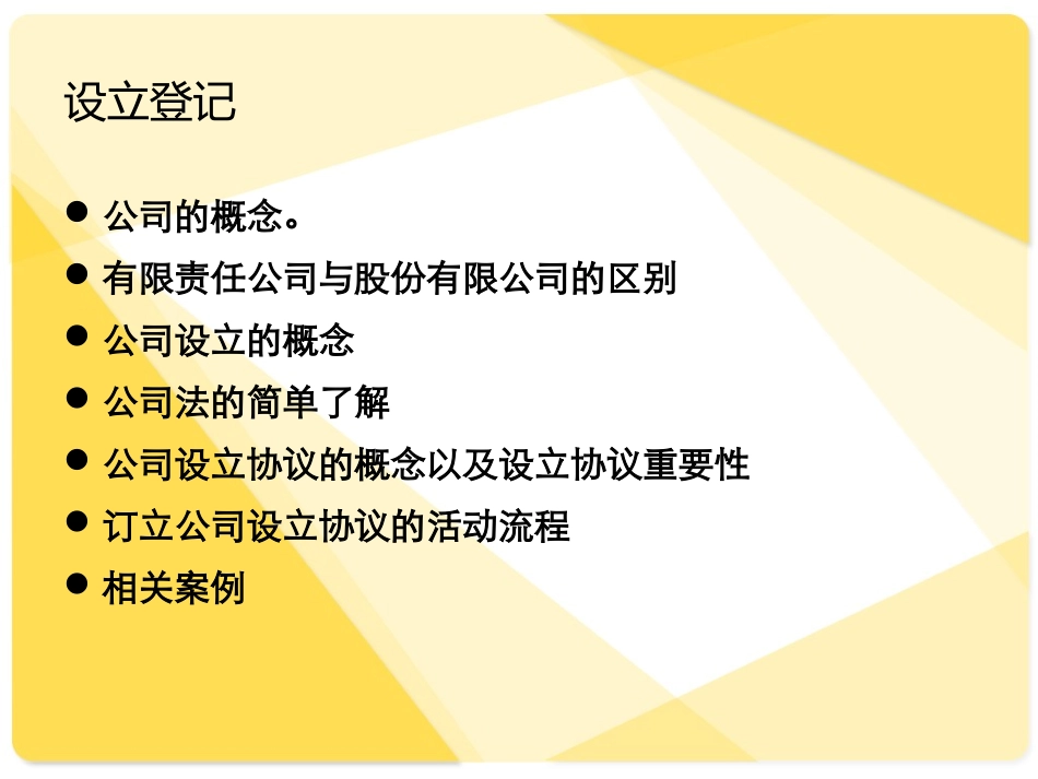 第1单元活动1设立登记1_第2页