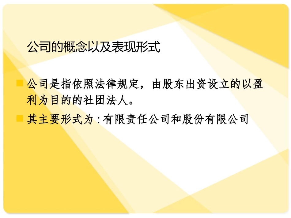 第1单元活动1设立登记1_第3页