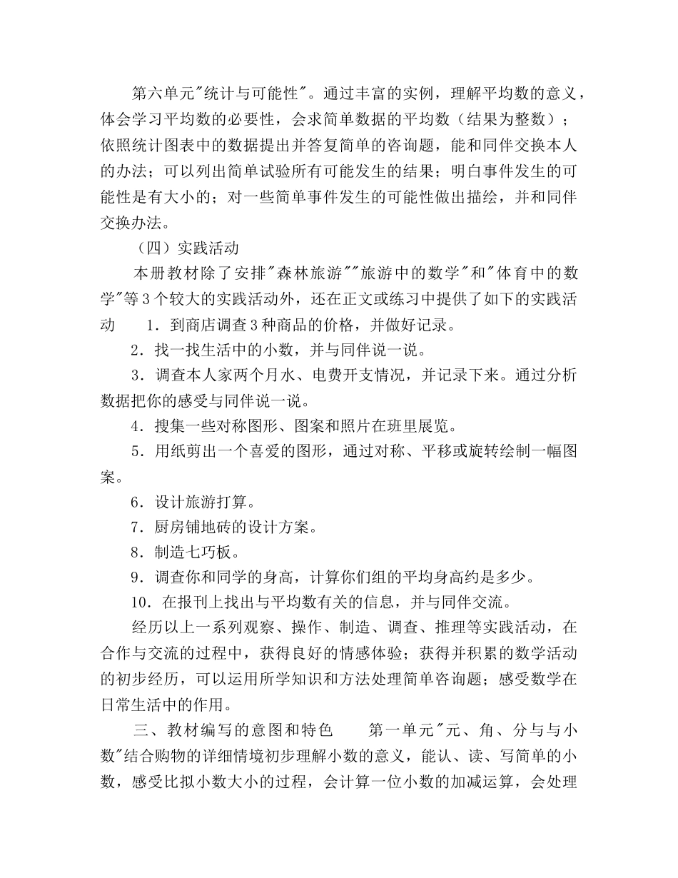 三年级数学下学期教学参考计划 _第2页