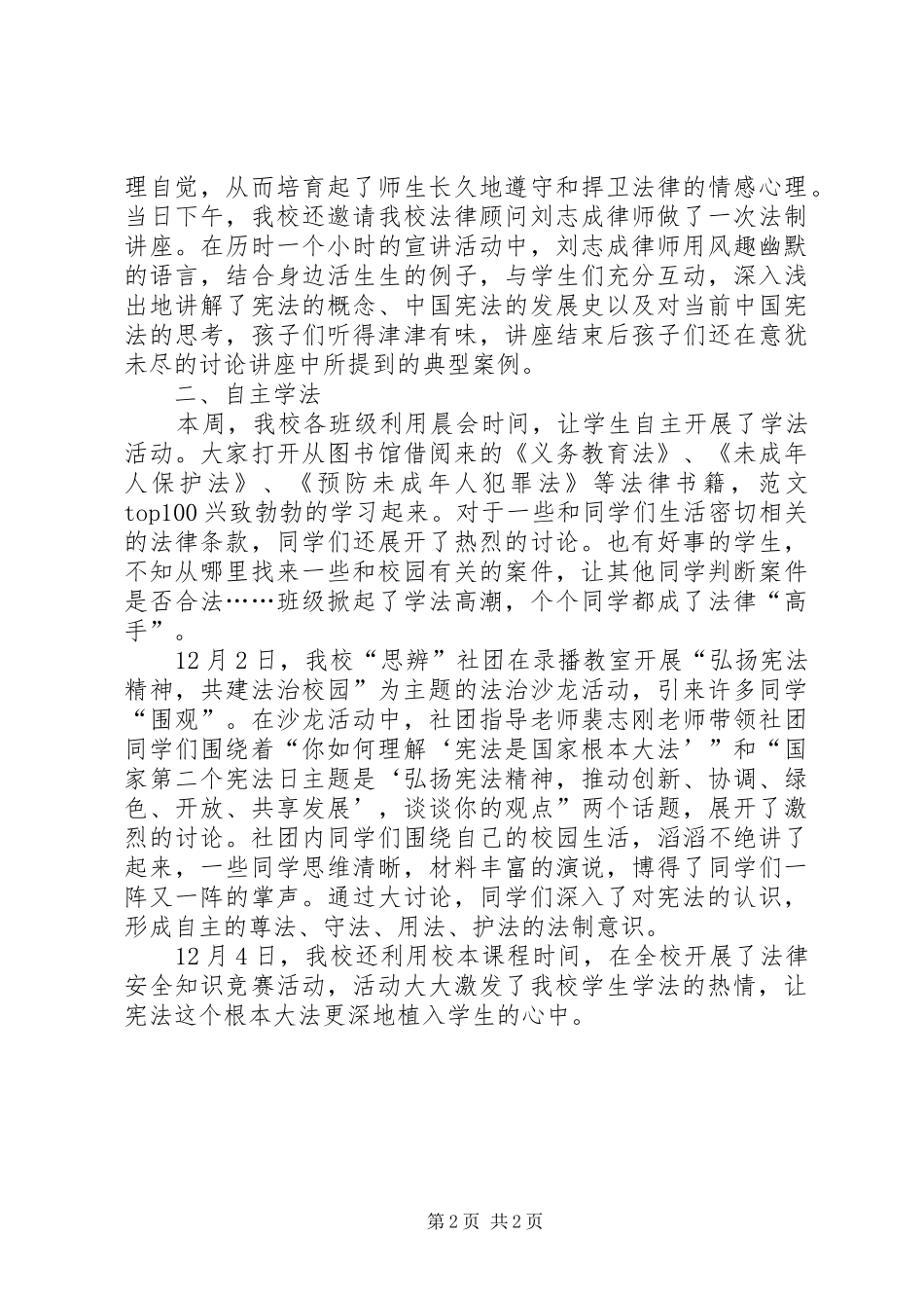 中学第二个国家宪法日宣传活动总结_第2页