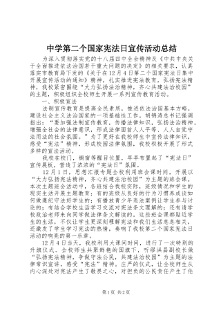 中学第二个国家宪法日宣传活动总结