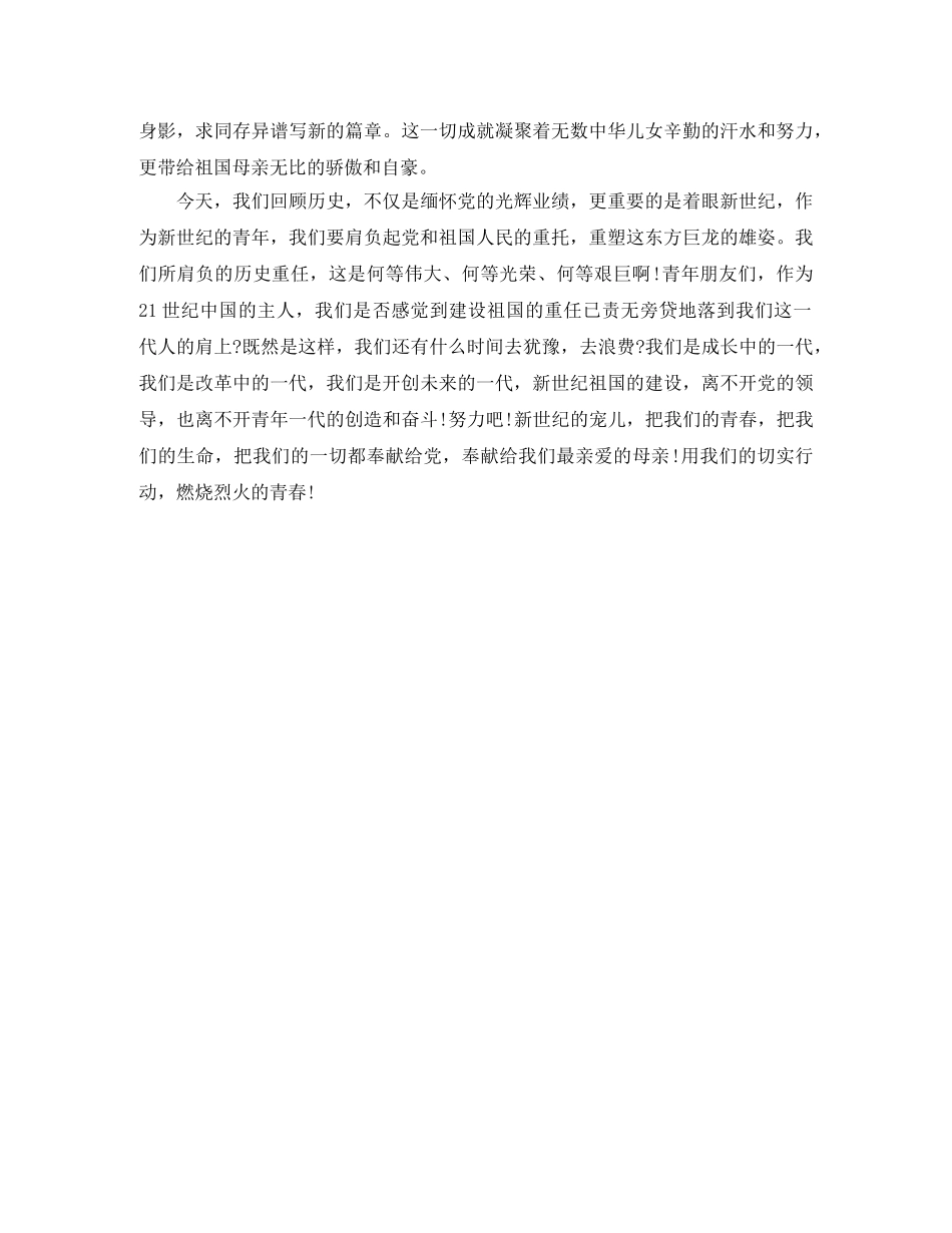 点燃烈火青春励志演讲稿 _第2页