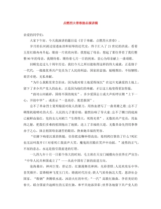 点燃烈火青春励志演讲稿 