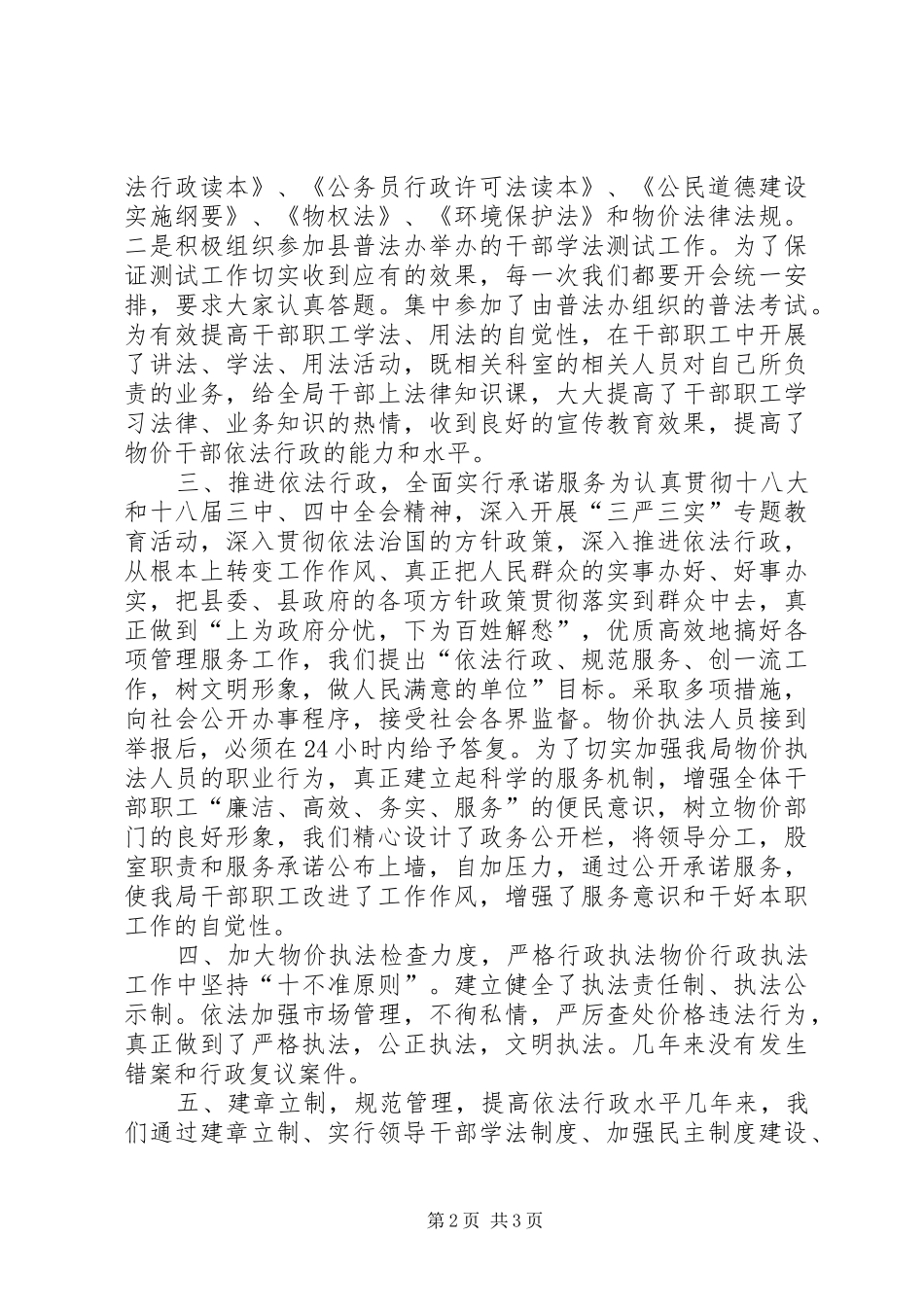 乡镇物价局年度普法依法治理工作总结_第2页