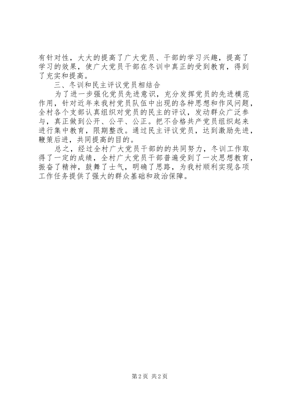 东联村冬训工作总结_第2页