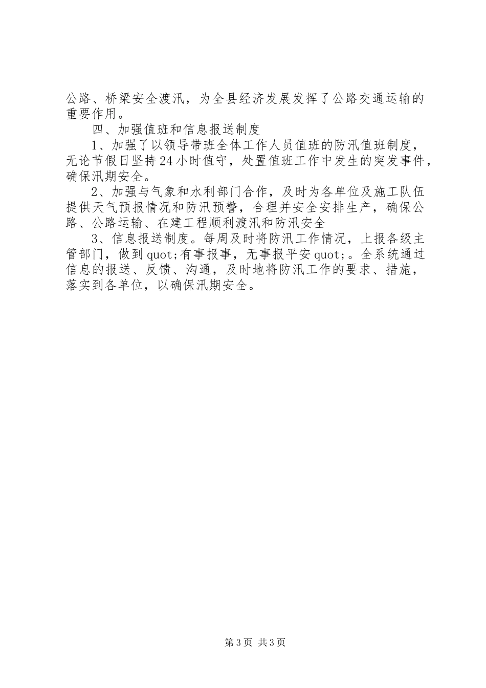 交通局防汛工作总结范文_第3页