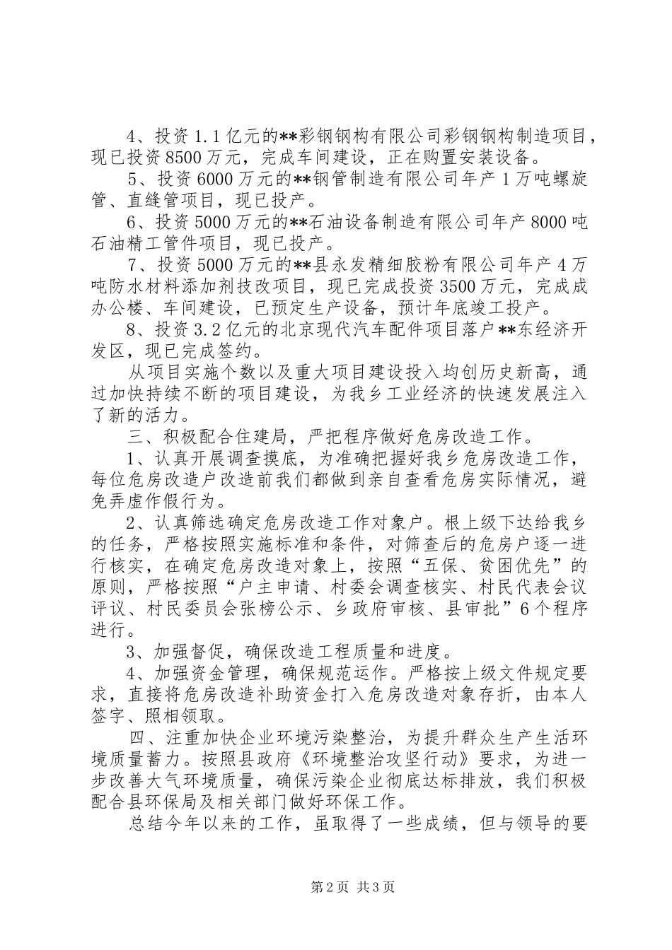 乡企管站XX年工作总结_第2页