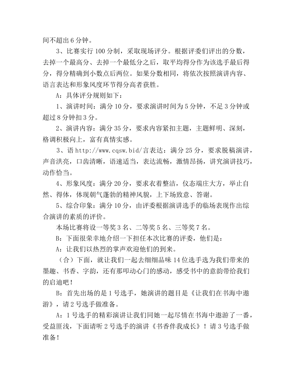 读书演讲比赛主持词开场白 _第2页