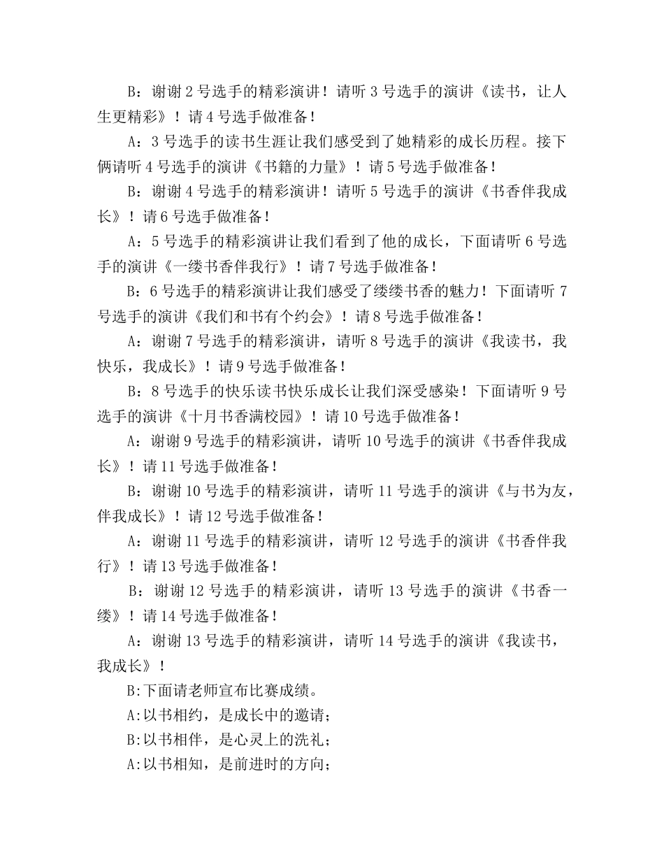 读书演讲比赛主持词开场白 _第3页