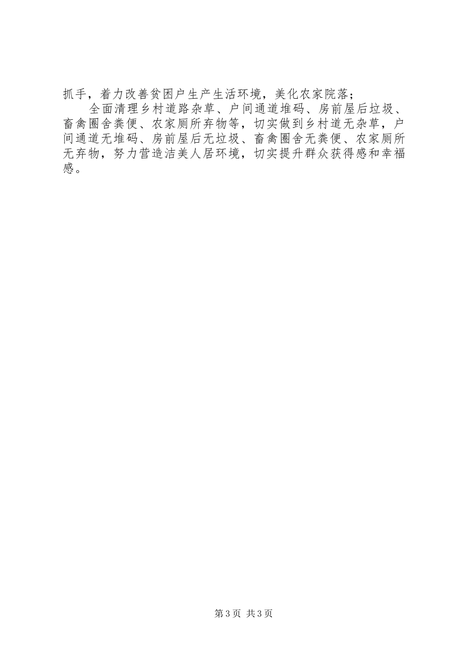 乡XX年春节期间,环境治理工作总结_第3页