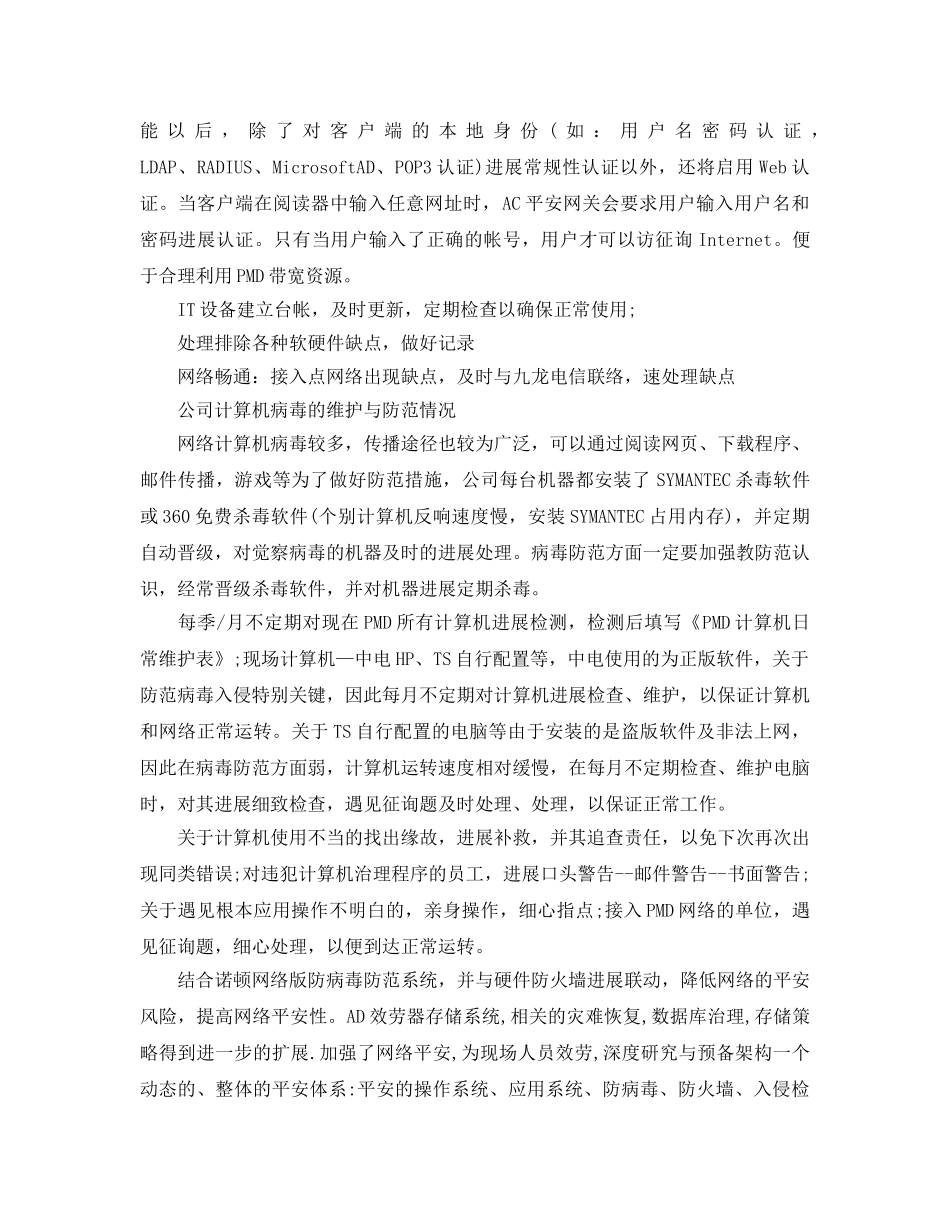 it个人2024年终工作参考总结范文 _第2页