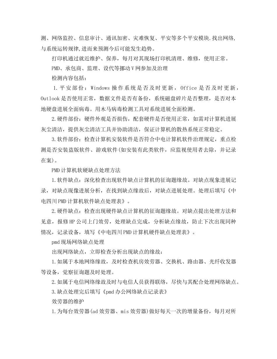 it个人2024年终工作参考总结范文 _第3页