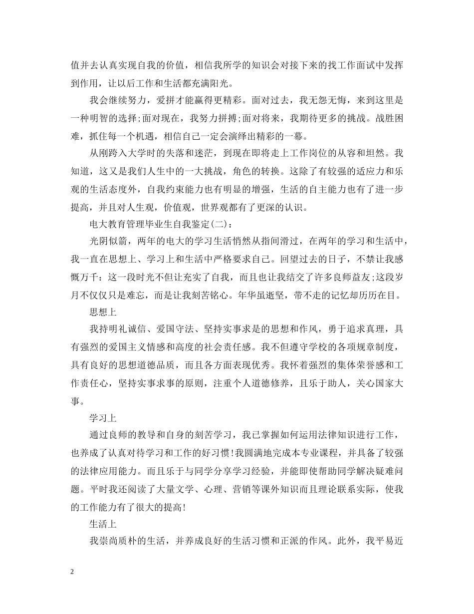 电大教育管理毕业生自我鉴定(实用2篇) _第2页