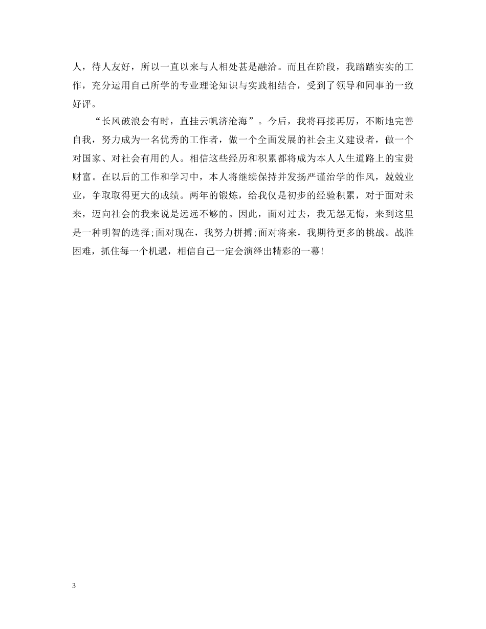 电大教育管理毕业生自我鉴定(实用2篇) _第3页