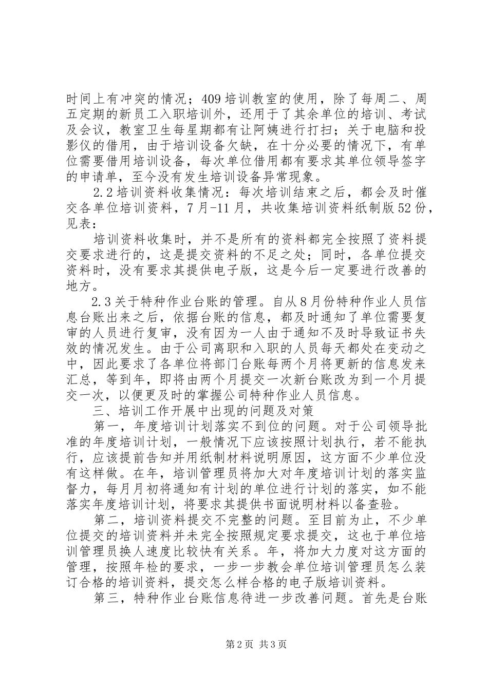 企业培训部个人年底总结_第2页