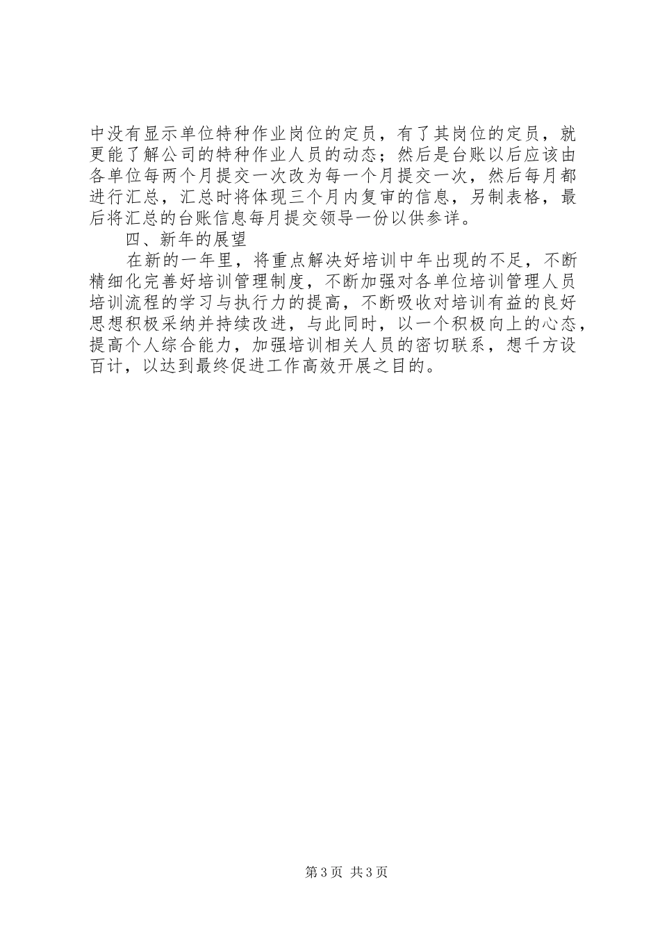 企业培训部个人年底总结_第3页