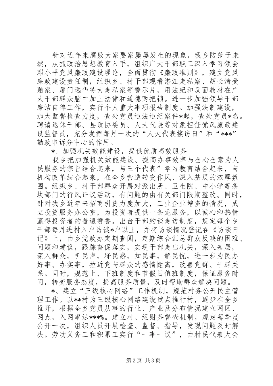 乡镇人大工作总结 (10)_第2页