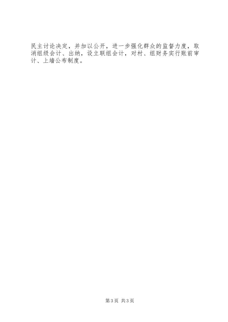 乡镇人大工作总结 (10)_第3页