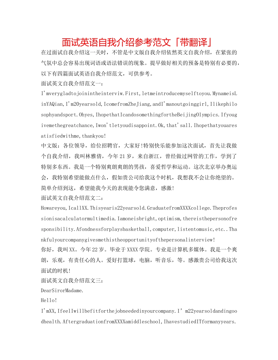 面试英语自我介绍参考范文「带翻译」 _第1页