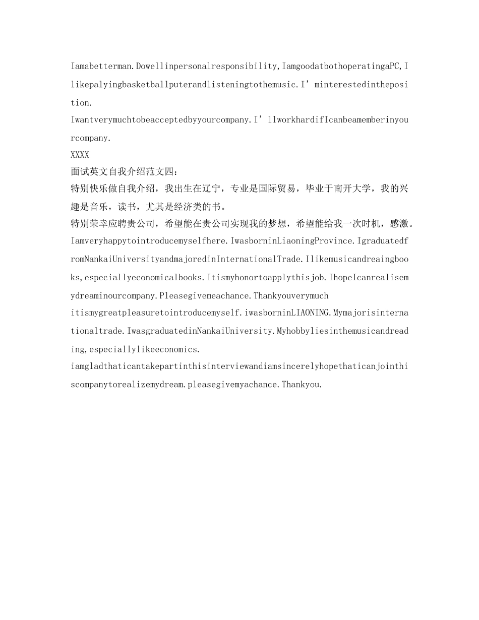 面试英语自我介绍参考范文「带翻译」 _第2页