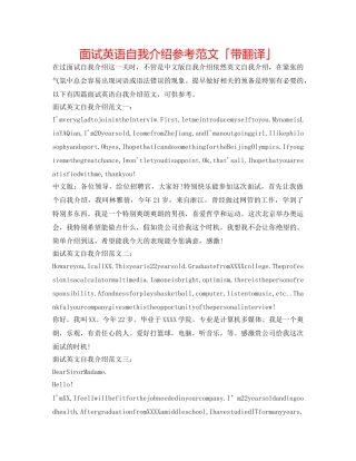 面试英语自我介绍参考范文「带翻译」 