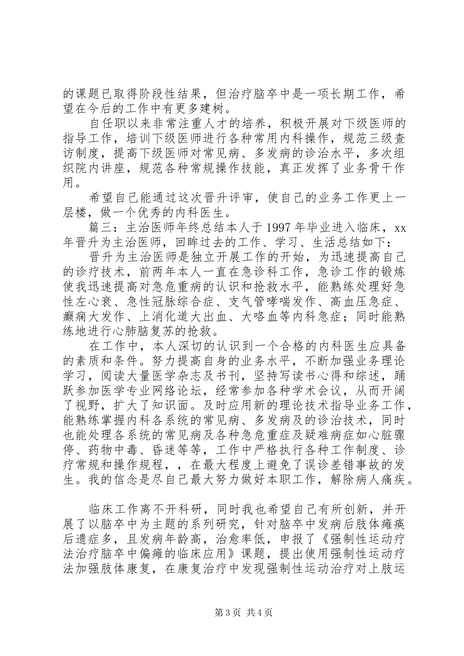 主治医生个人年终总结三篇_第3页
