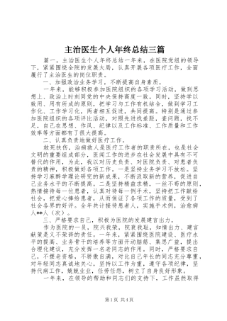 主治医生个人年终总结三篇