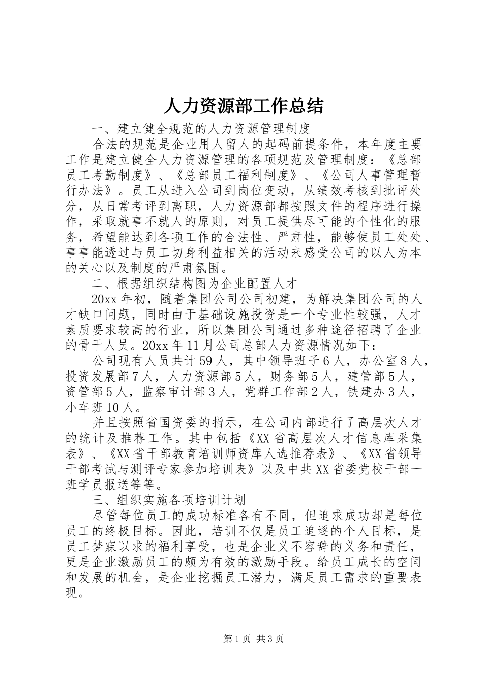 人力资源部工作总结 (10)_第1页