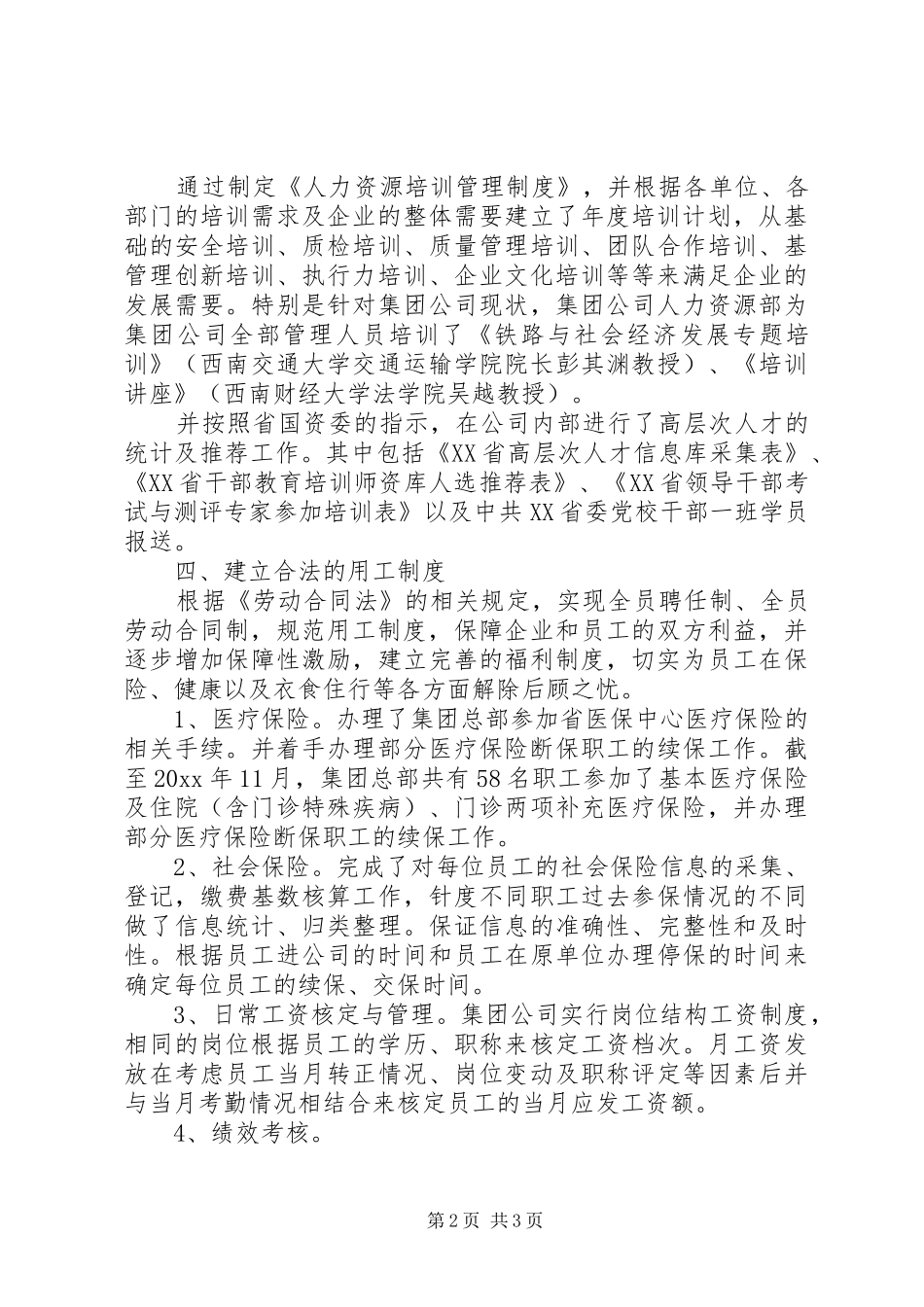 人力资源部工作总结 (10)_第2页