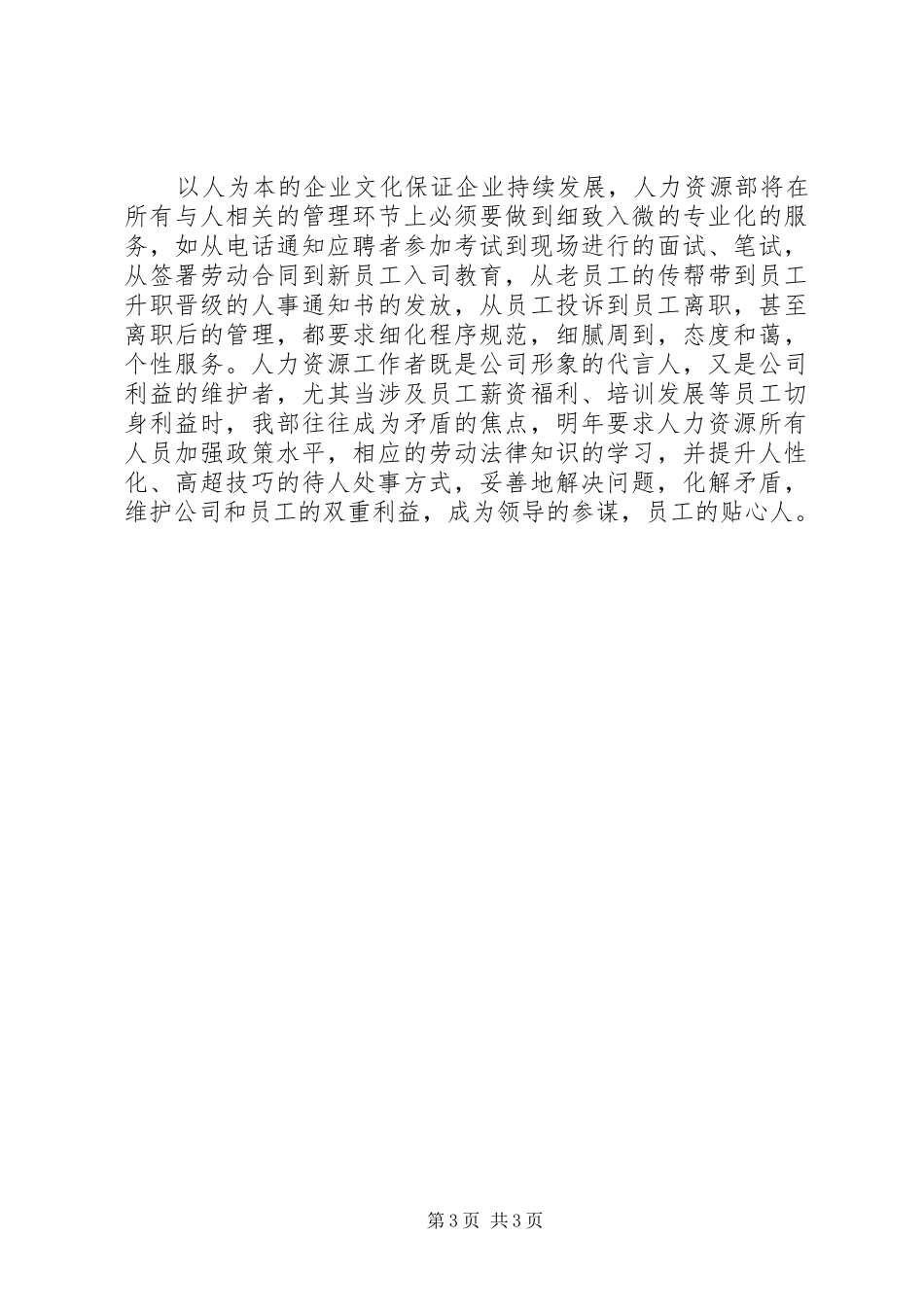 人力资源部工作总结 (10)_第3页