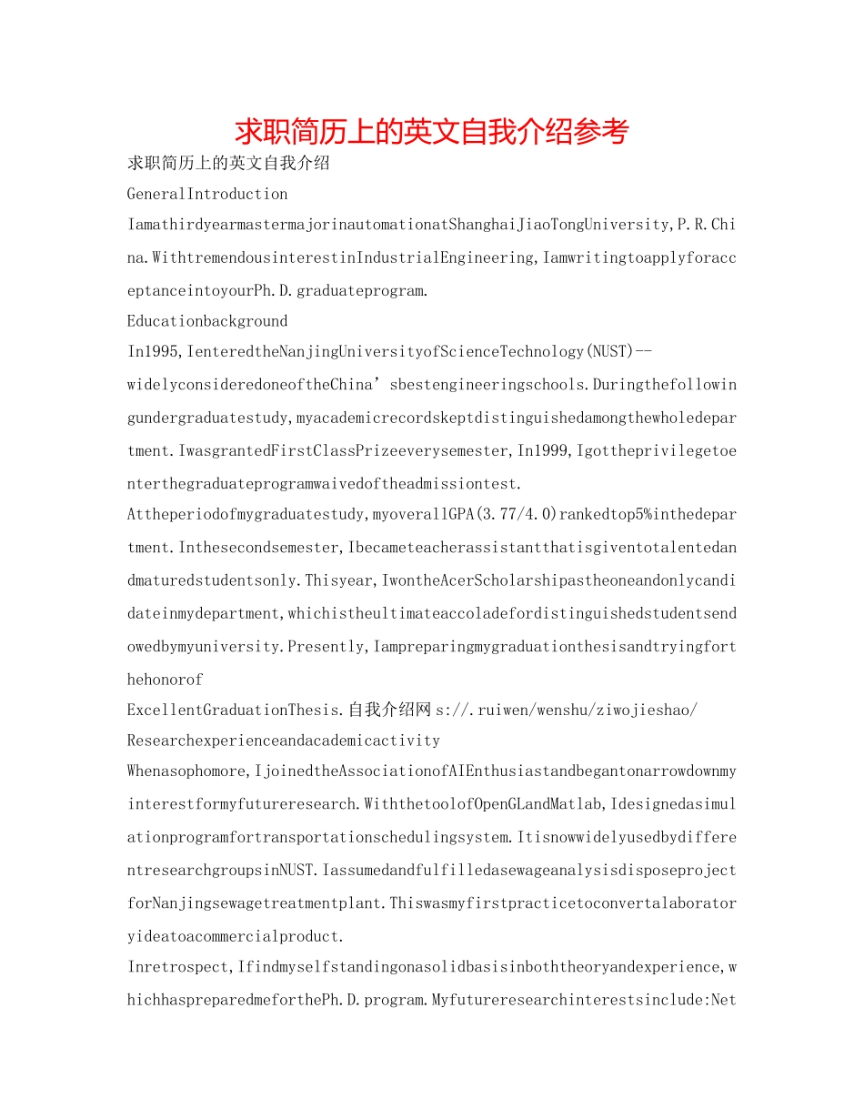 求职简历上的英文自我介绍参考 _第1页