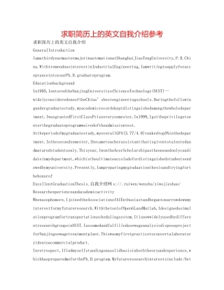 求职简历上的英文自我介绍参考 