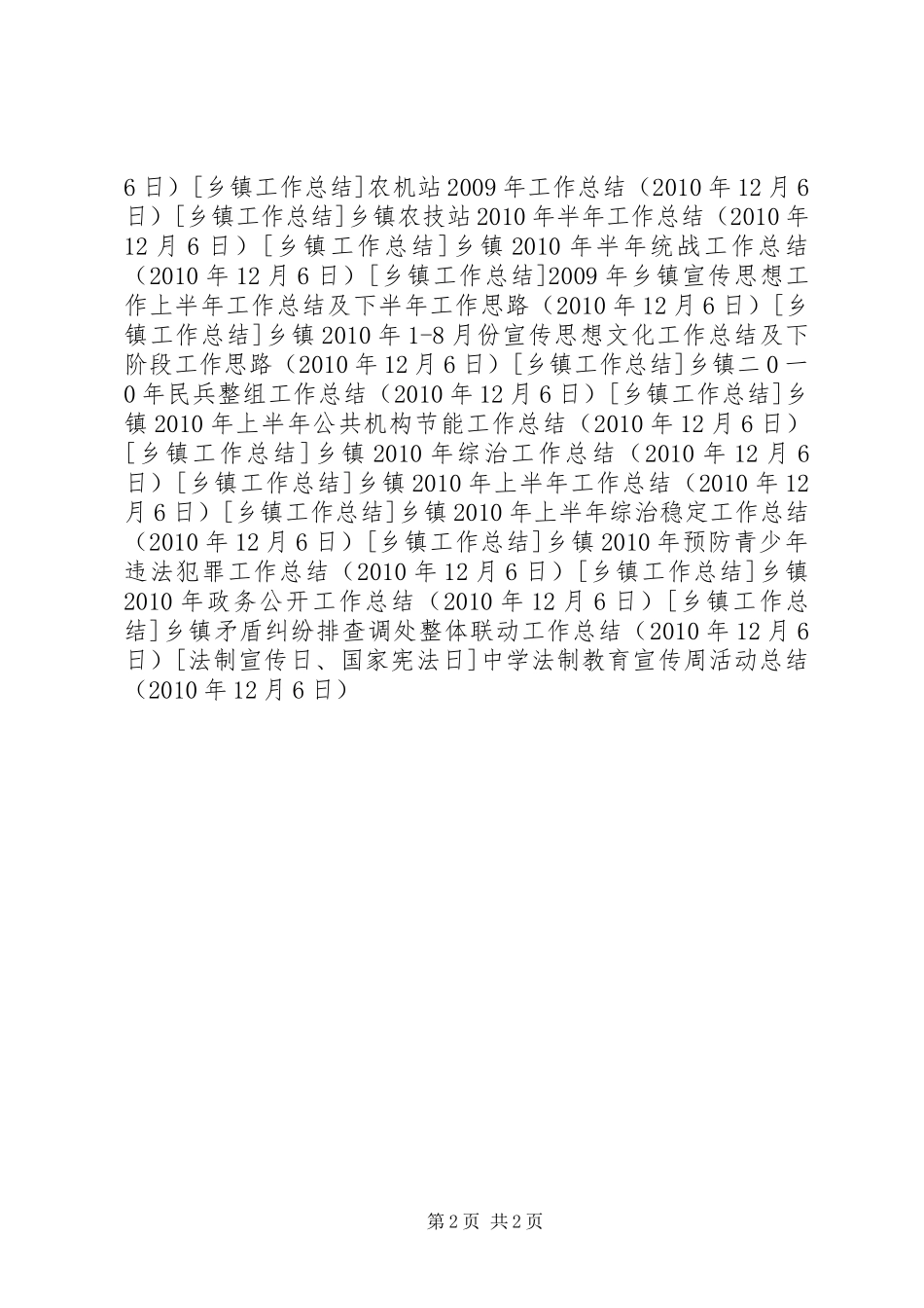 中学法制教育宣传周活动总结_第2页