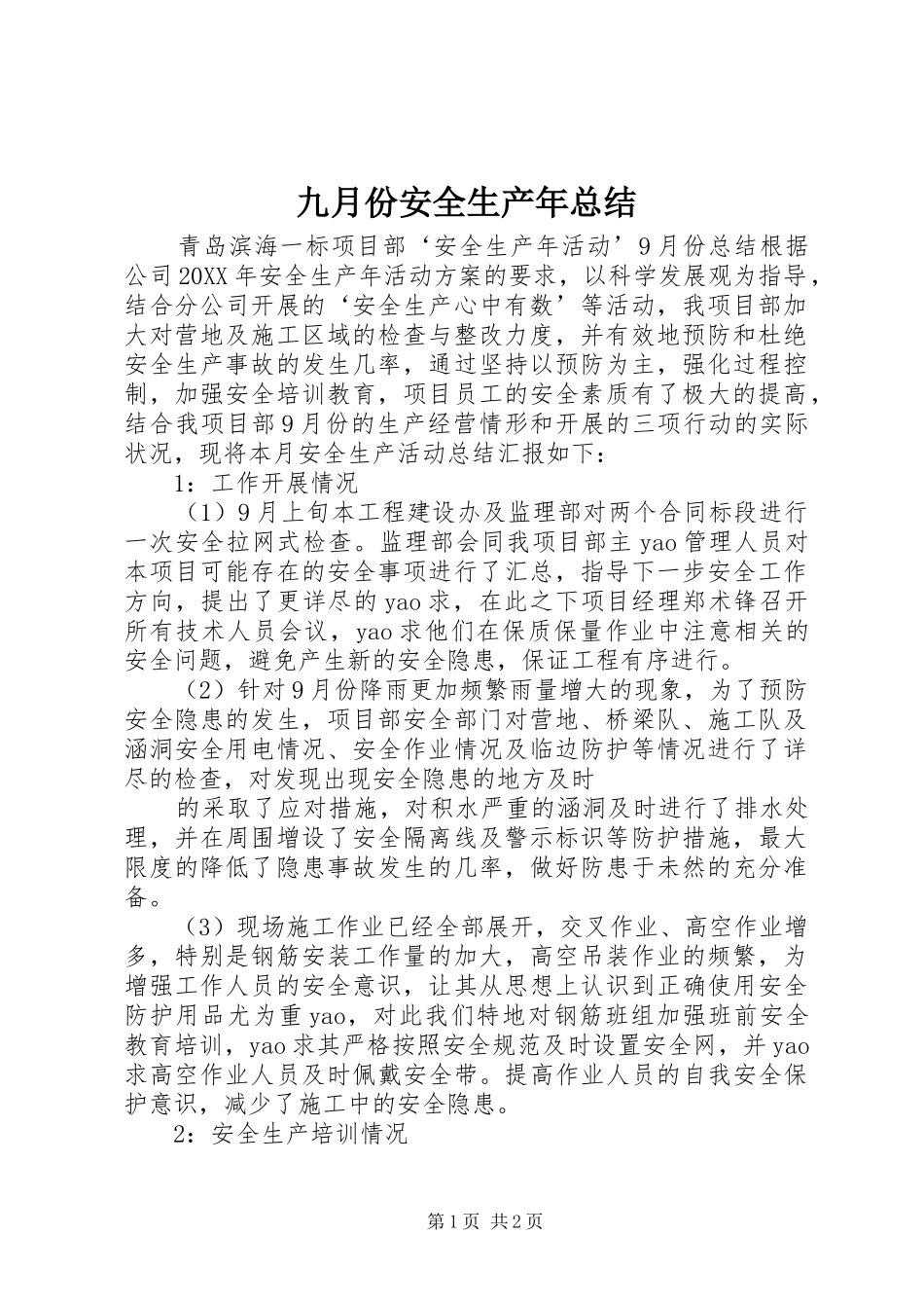 九月份安全生产年总结_第1页