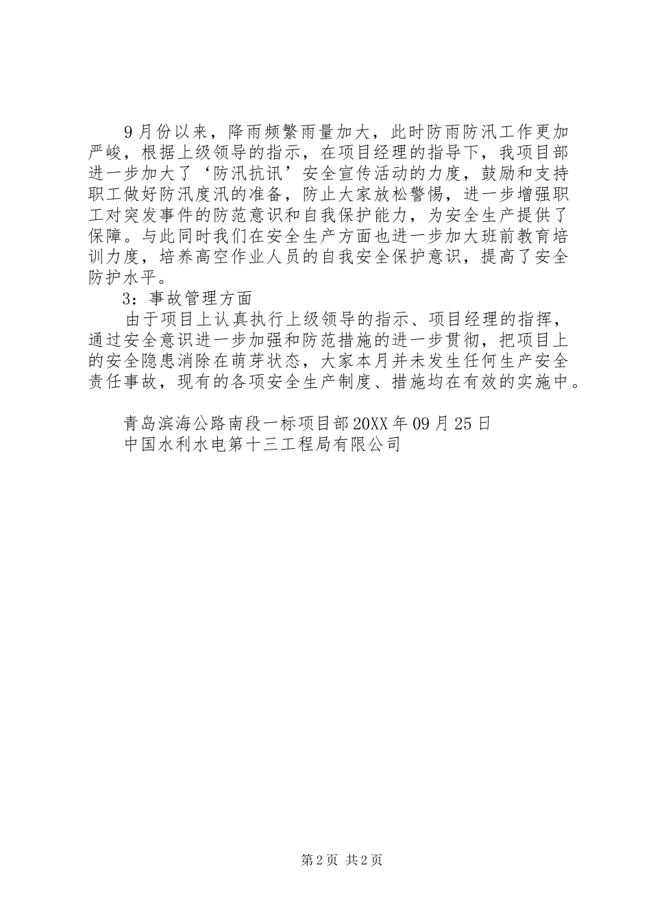 九月份安全生产年总结_第2页