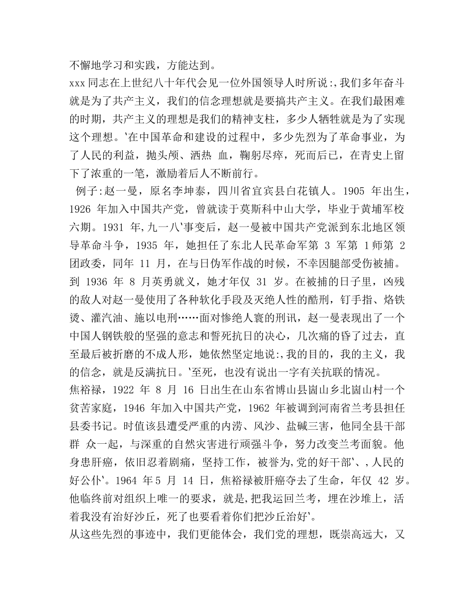 定理想信念,做合格共产党员 _第2页