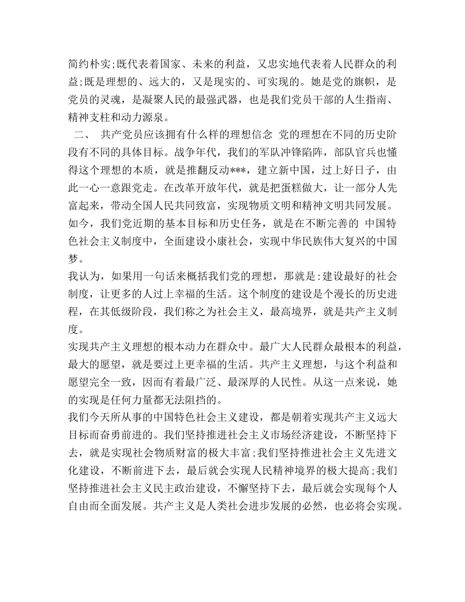 定理想信念,做合格共产党员 _第3页