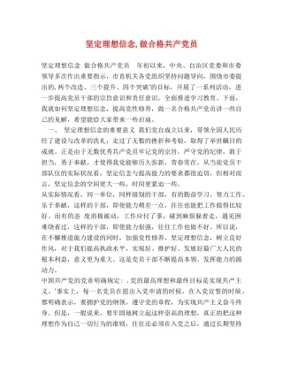 定理想信念,做合格共产党员 