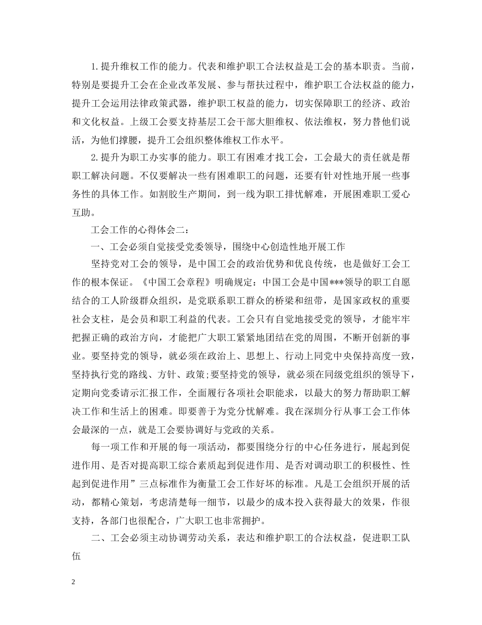 工会工作的心得体会 _第2页