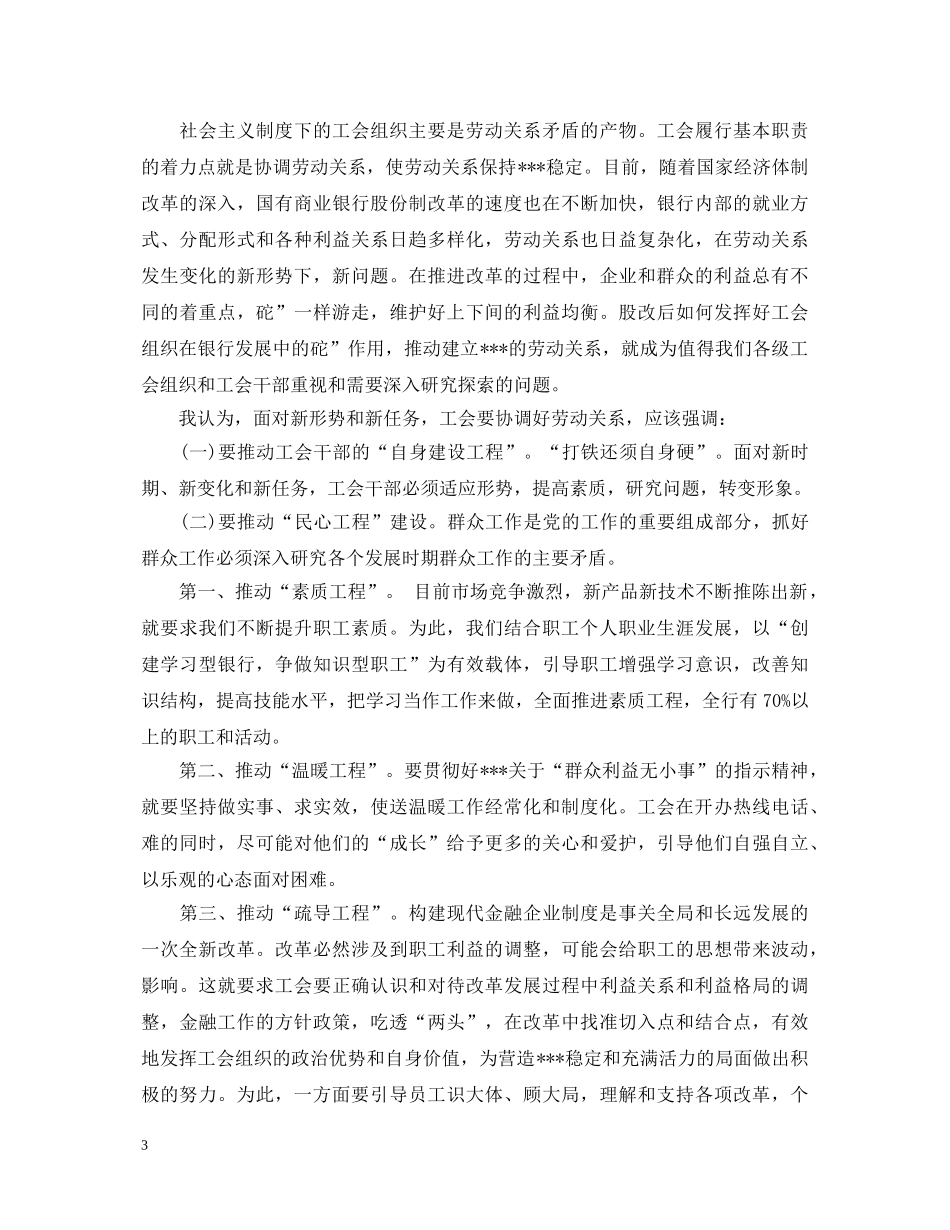 工会工作的心得体会 _第3页