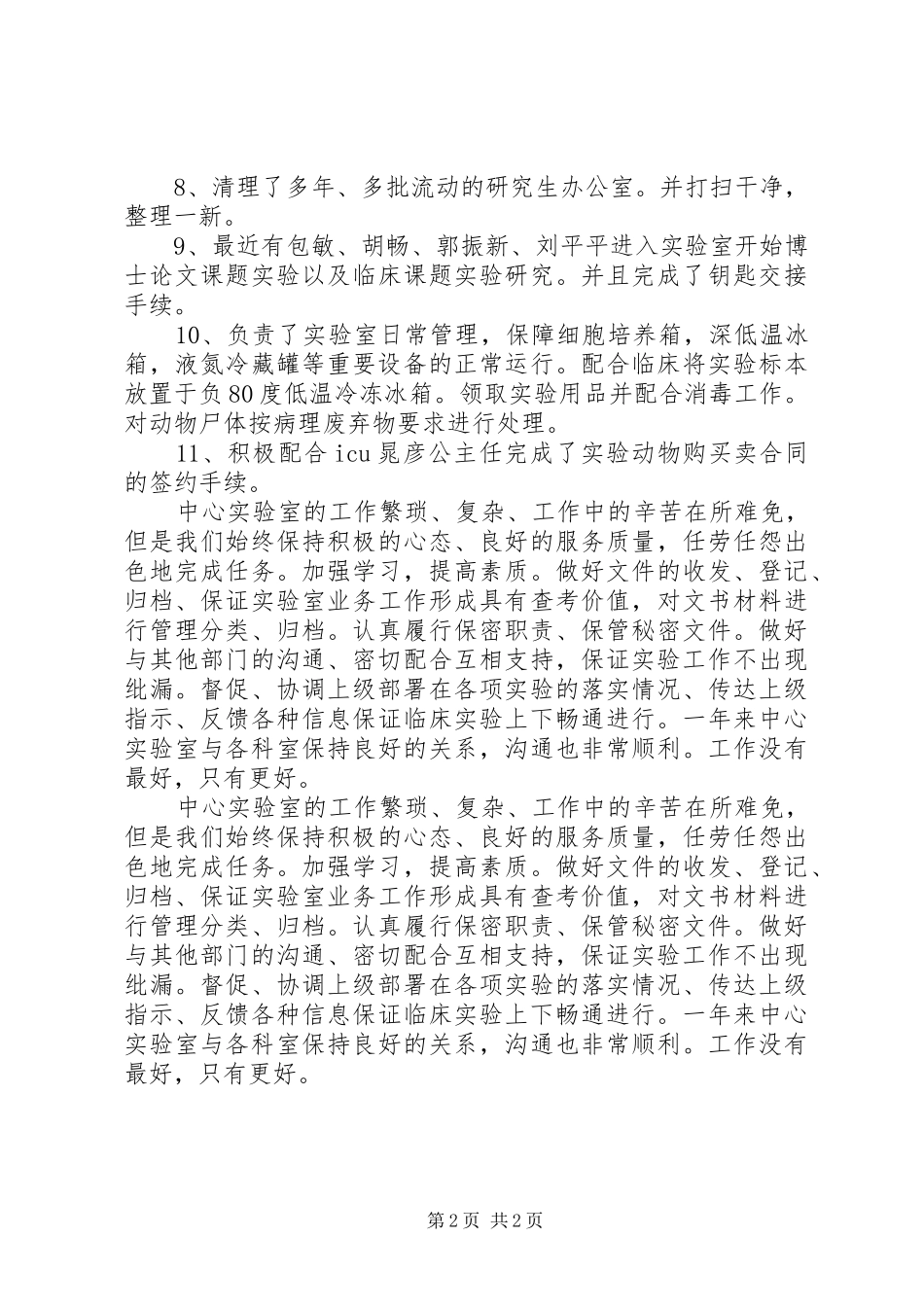 临床医学年终总结_第2页