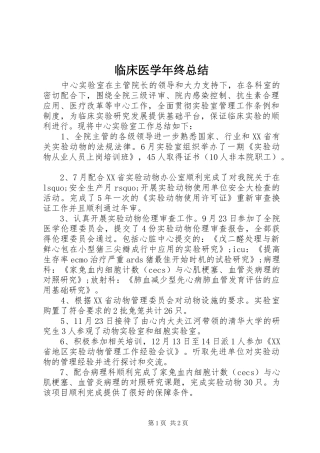 临床医学年终总结