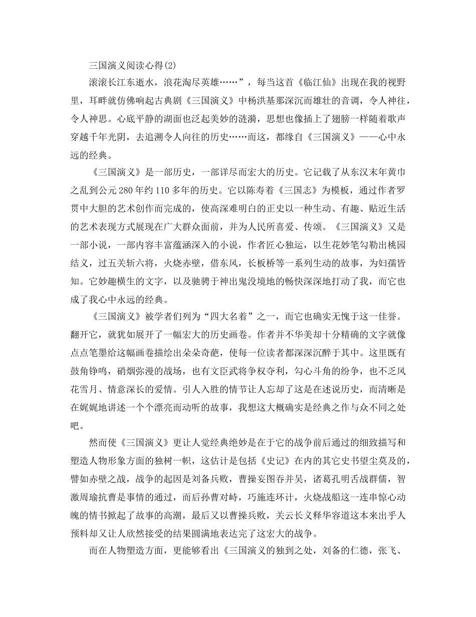 三国演义阅读参考心得5篇 _第2页