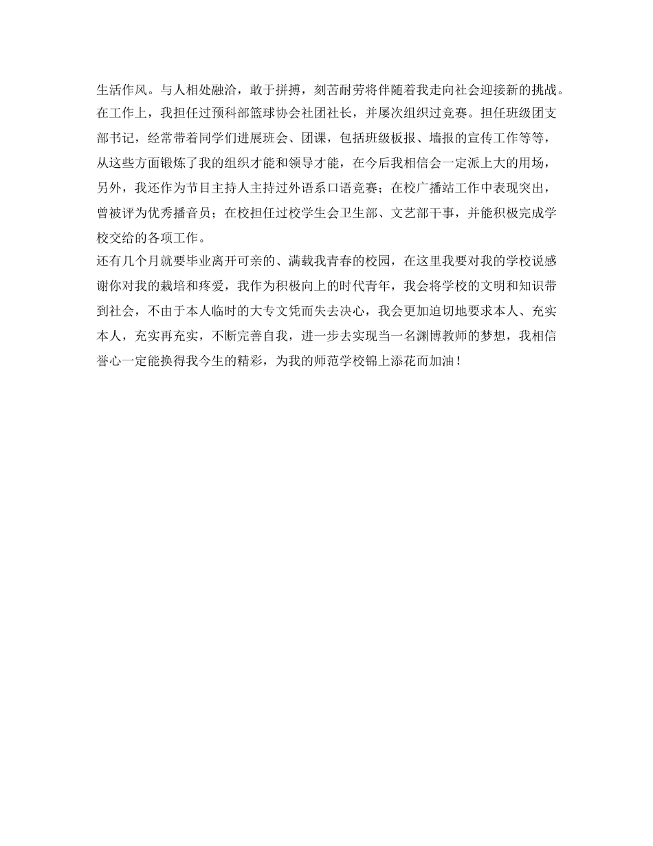 师范毕业生个人自我鉴定参考 _第2页